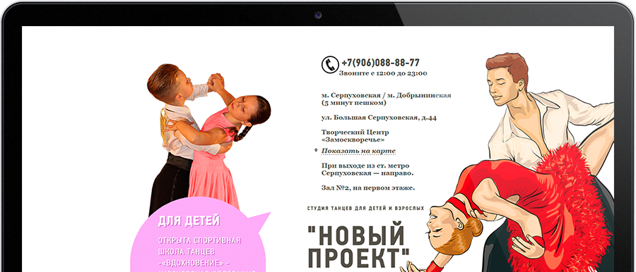 Создание сайта для детской школы танцев "Новый проект"