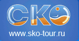 Website development for the travel company "Sko-tour"
