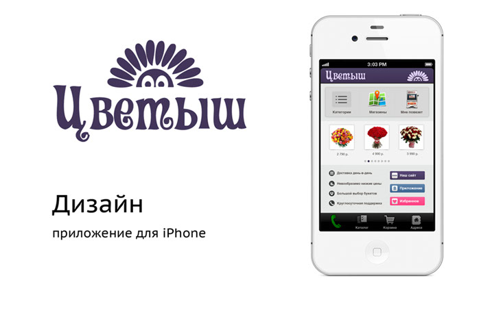 Создание мобильного приложения заказа цветов "Цветыш"