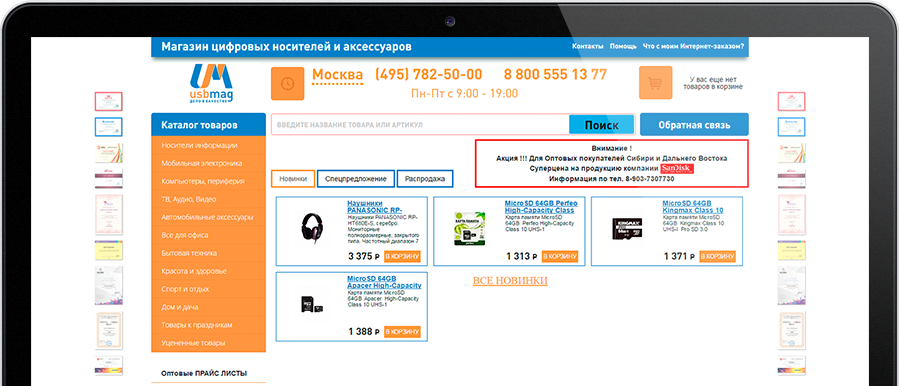 Создание интернет-магазина "USBMAG"