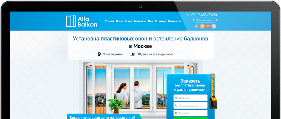 Разработка сайта для компании монтажа "Alfa Balkon"