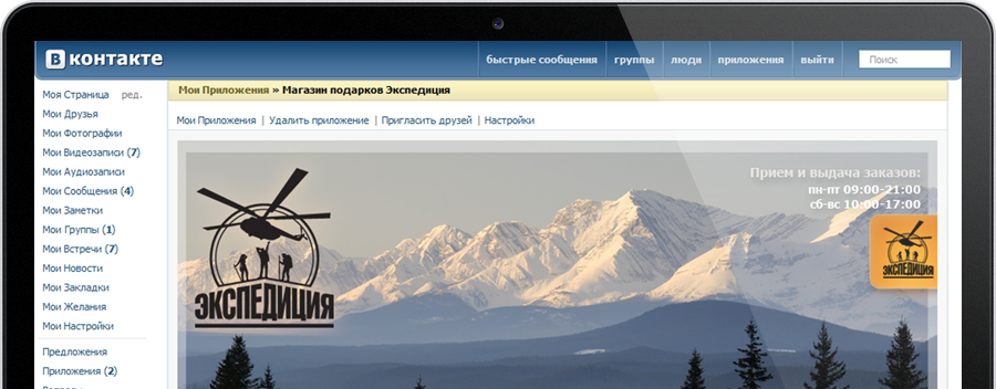 Разработка интернет-магазина "Экспедиция" в ВК 