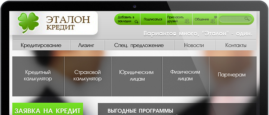 Разработка корпоративного сайта кредитного брокера "Эталон кредит"