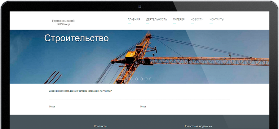 Разработка сайта для группы компаний "PGP GROUP"