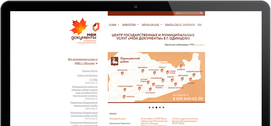 Сайт для центра государственных и муниципальных услуг "Мои документы"