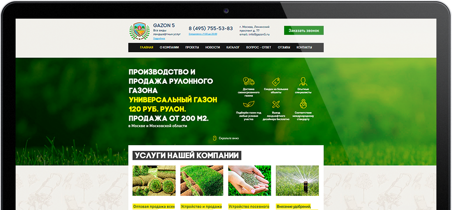 Разработка сайта по продаже газонов "GAZON 5"