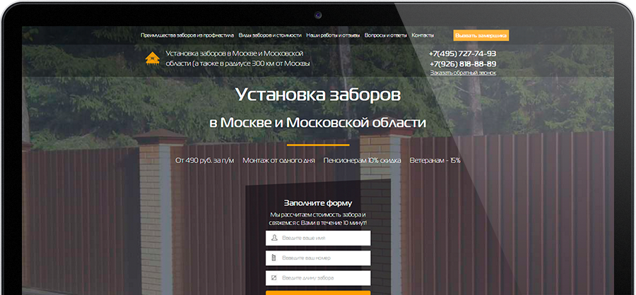 Создание сайта для компании "Все заборы"