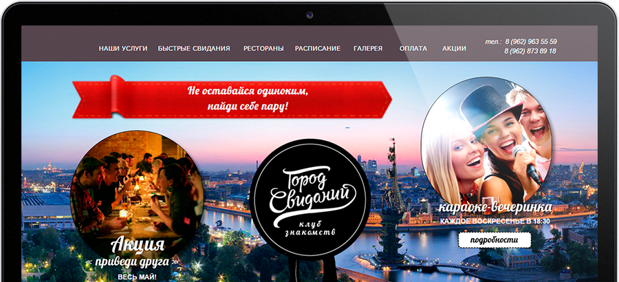 Разработка логотипа и редизайн сайта "Город свиданий"