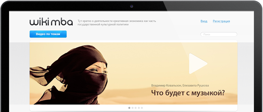 Создание интернет-портала бизнес-школы "Wikimba"