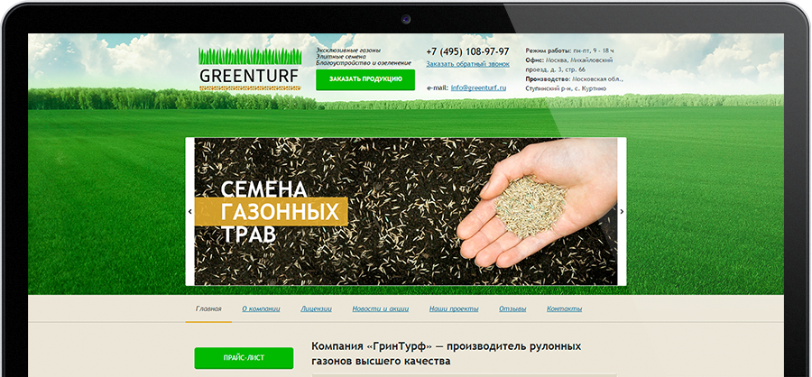 Разработка сайта для компании «ГринТурф» 