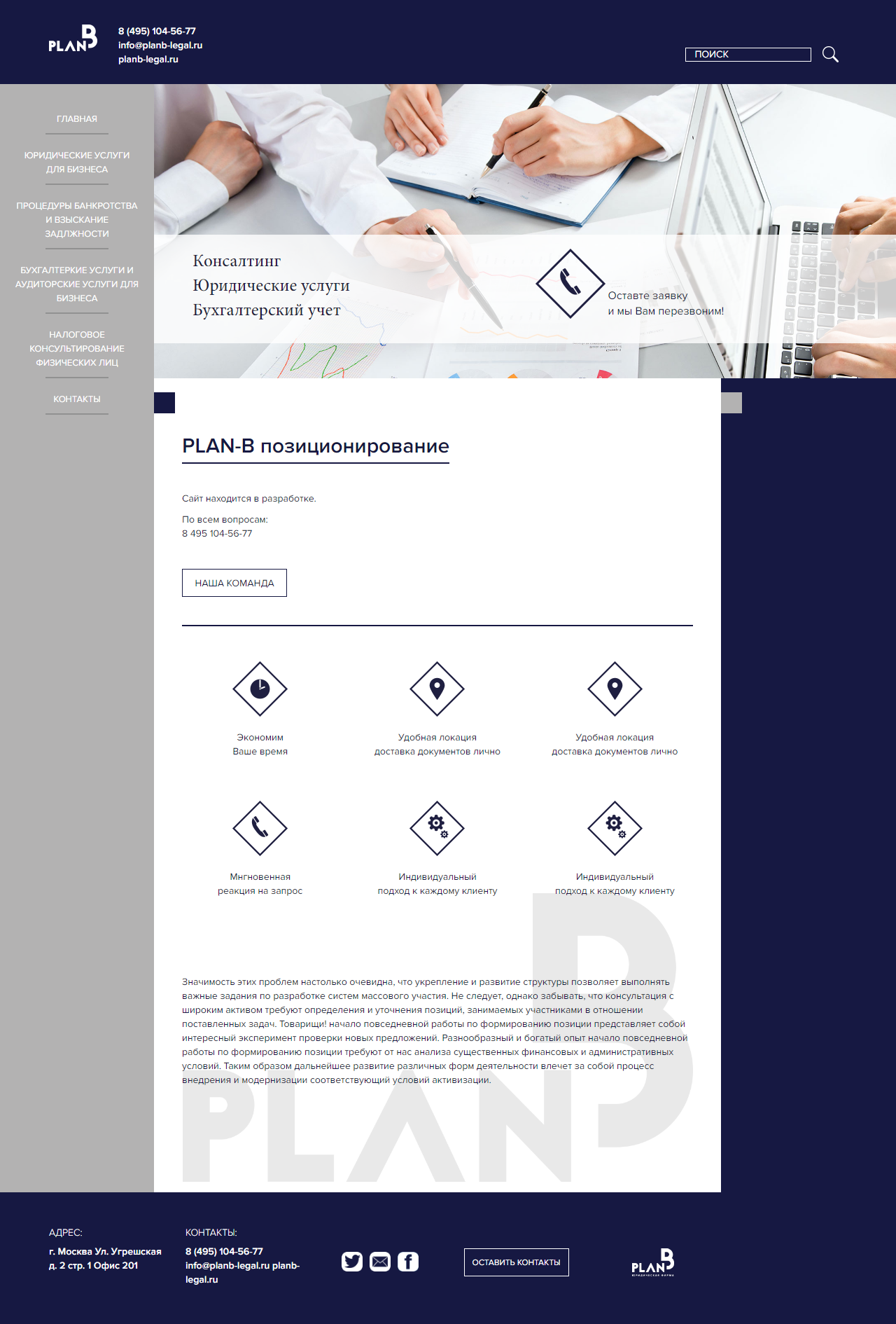 FireShot Capture 4 - Plan B - юридические услуги - http___planb-legal.ru_.png