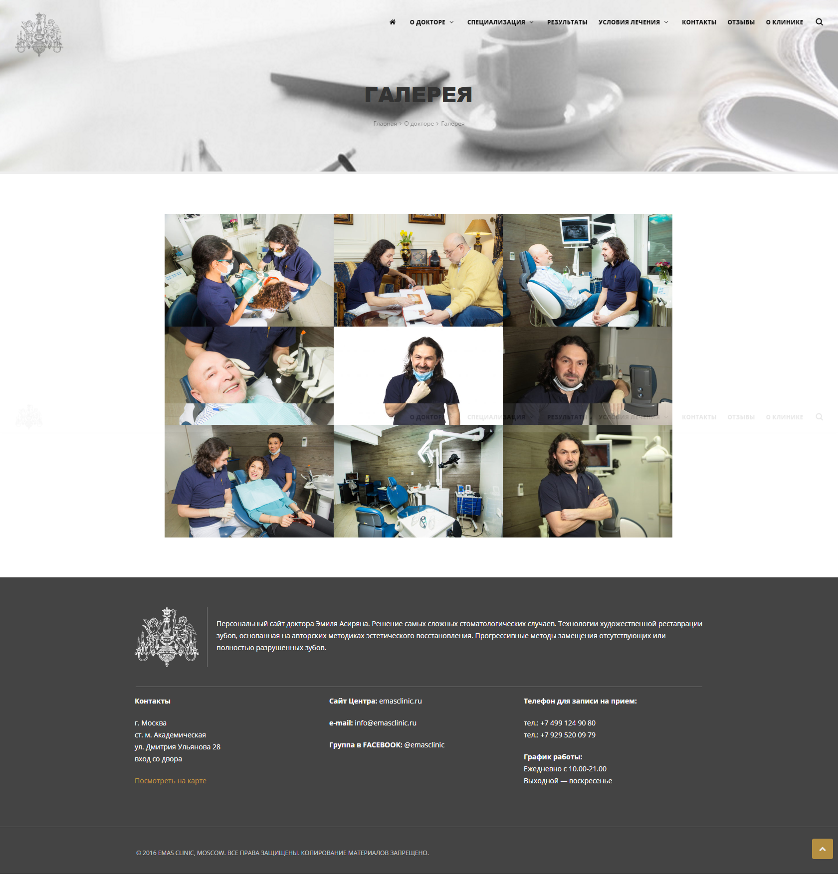 FireShot Capture 68 - Актуальные фото о работе стоматолога-_ - http___emas-clinic.ru_doctor_gallery_.png