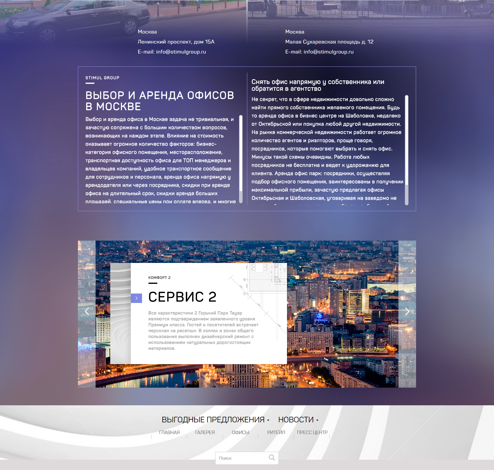 FireShot Capture 48 - СТИМУЛ ГРУПП аренда офисных помещений без посредник_ - http___stimulgroup.com_.png