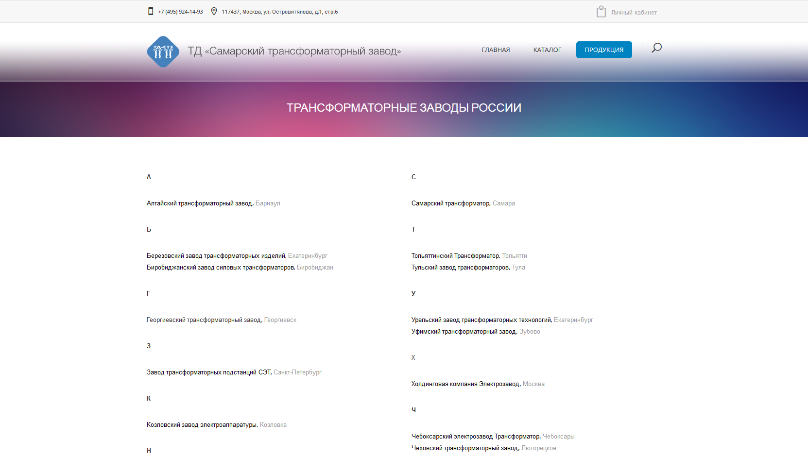 FireShot Screen Capture #011 - 'Трансформаторные заводы России I Торговый дом Сам_' - td-stz_ru_%d0%bf%d1%80%d0%be%d0%b4%d1%83%d0%ba%d1%86%d0%b8%d1%8f.png