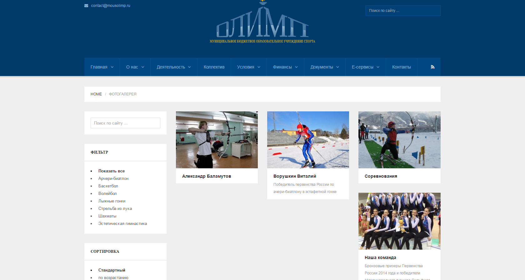 FireShot Capture 116 - Муниципальное образовательное учреждение спор_ - http___mousolimp.ru_gallery_.png
