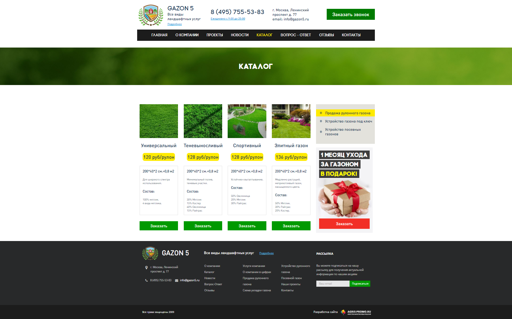 FireShot Capture 86 - Каталог I GAZON 5 - http___gazon5.ru_directory_.png FireShot Capture 86 - Каталог I GAZON 5 - http___gazon5.ru_directory_.png