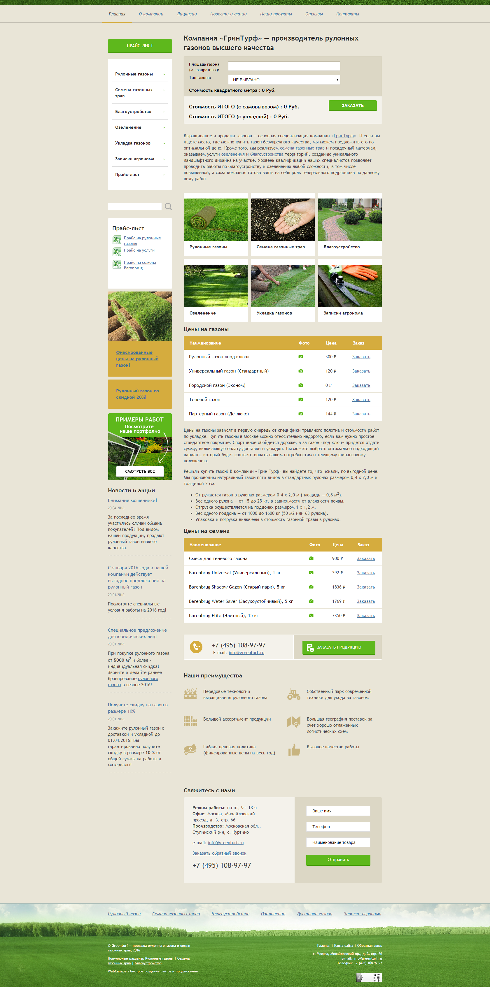 FireShot Capture 109 - Купить газон по лучшей цене в Москве и Подмосковье! Г_ - http___greenturf.ru_.png