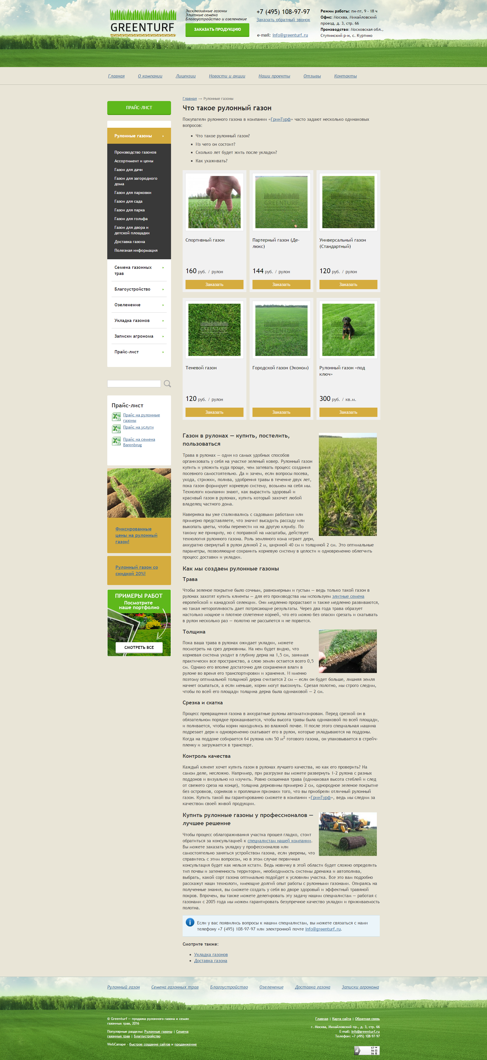 FireShot Capture 113 - Рулонные газоны. Купить газон в рулон_ - http___greenturf.ru_rulonnye-gazony_.png