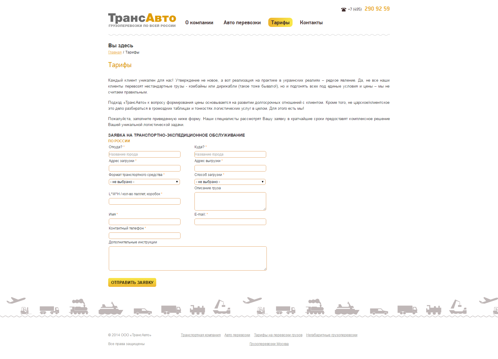 FireShot Capture 82 - ТрансАвто - http___auto-tr.ru_price.php.png