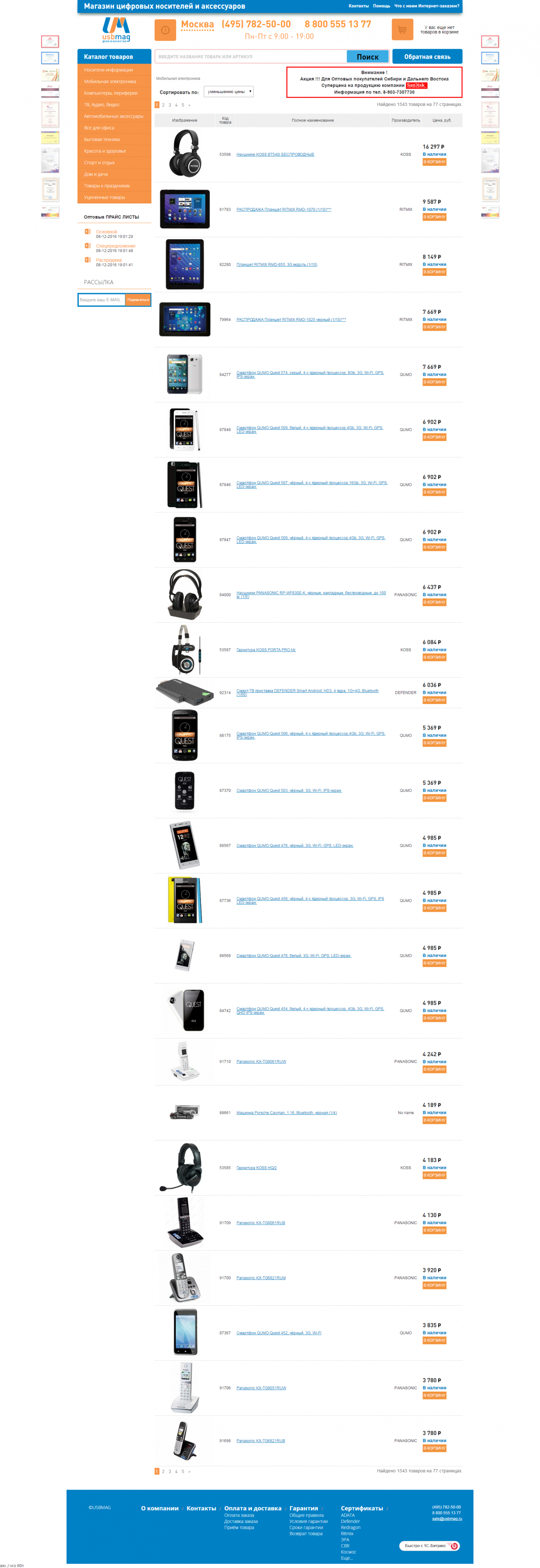 FireShot Capture 127 - Купить USB флешки оптом и _ - http___usbmag.ru_catalog_mobilnaya-elektronika_.png