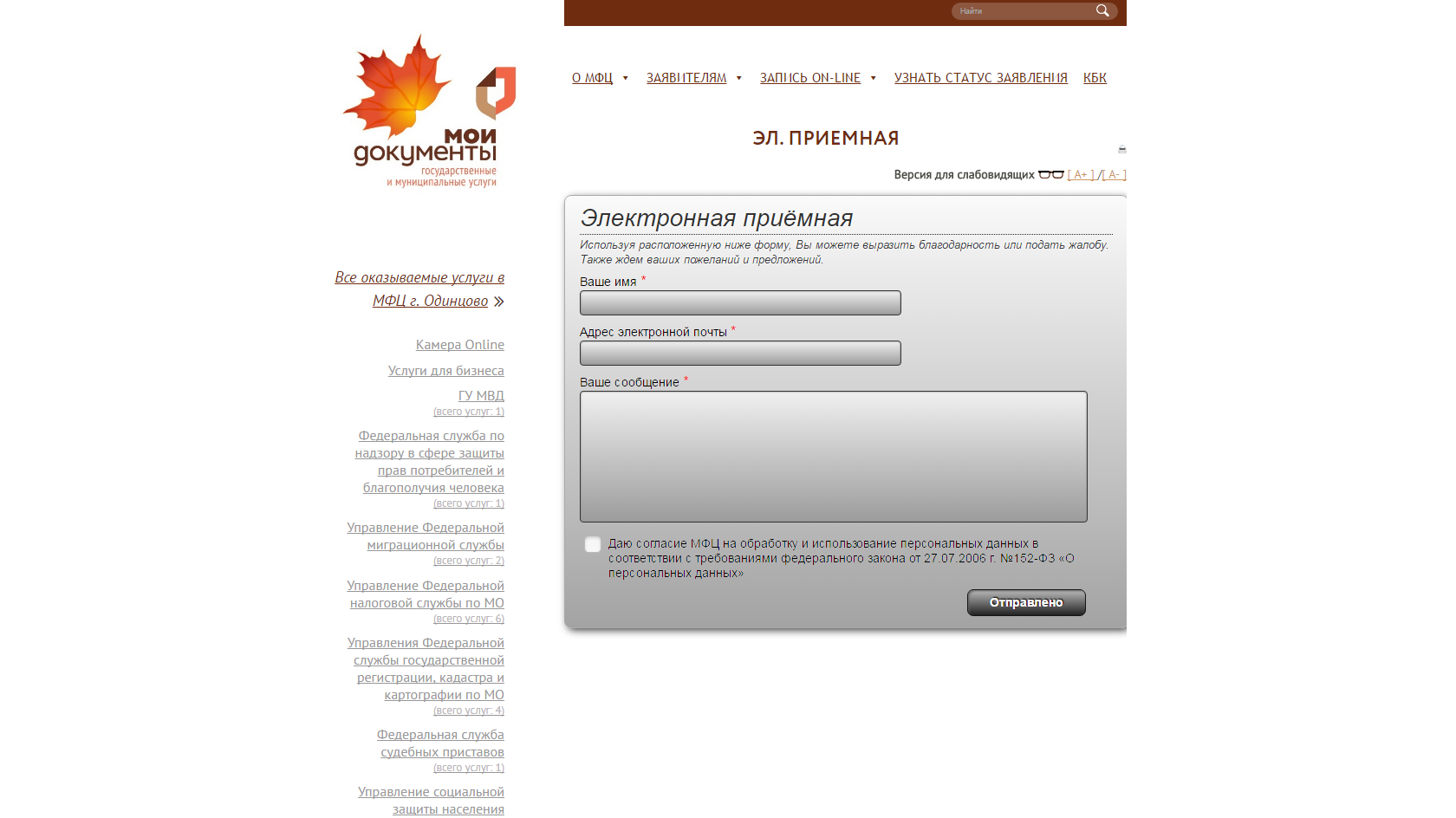 FireShot Capture 95 - Центр государственных и муниципальных услуг _Мои Док_ - http___www.odinmfc.ru_.png FireShot Capture 95 - Центр государственных и муниципальных услуг _Мои Док_ - http___www.odinmfc.ru_.png
