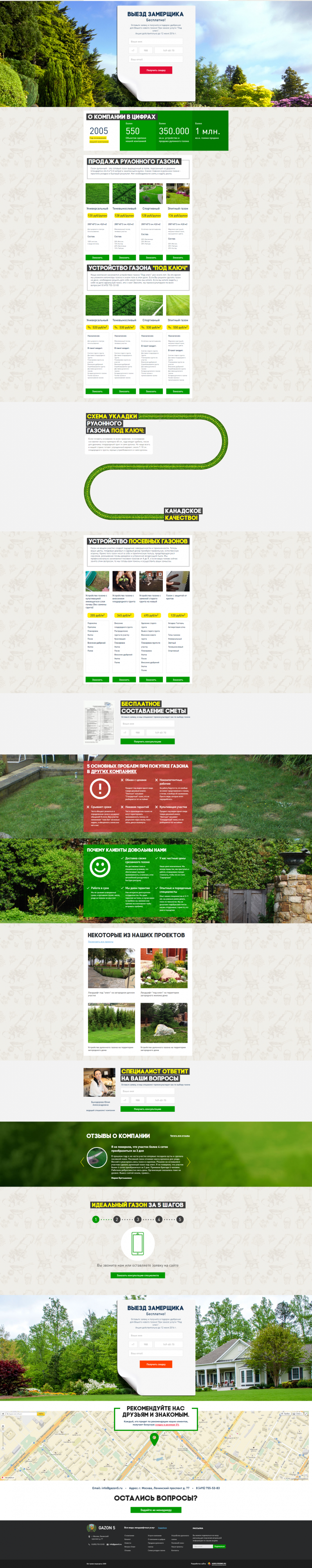 2FireShot Capture 84 - Все виды ландшафтных услуг I GAZON 5 - http___gazon5.ru_.png 2FireShot Capture 84 - Все виды ландшафтных услуг I GAZON 5 - http___gazon5.ru_.png