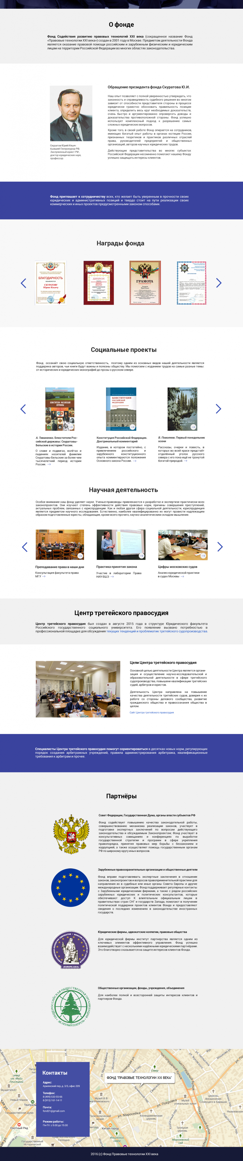 Сайт Фонд 21.png