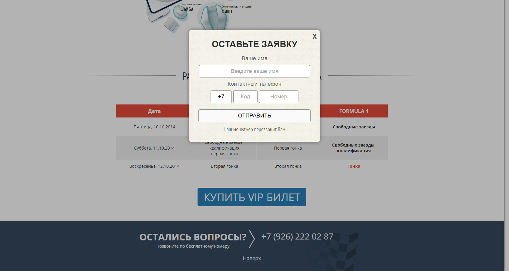 FireShot Capture 106 - Формула 1 в Сочи I Продажа билетов на гран-при Формулы _ - http___f1style.ru_.png