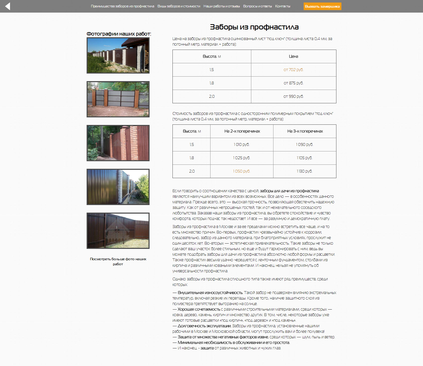 FireShot Capture 39 - Заказать металлический забо_ - https___vsezaboru.ru_zabory-iz-profnastila.html.png