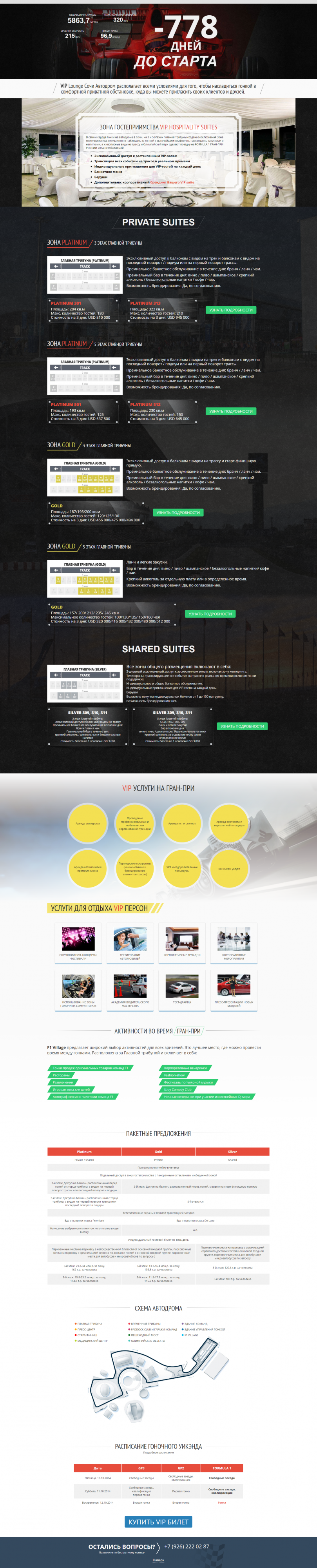FireShot Capture 103 - Формула 1 в Сочи I Продажа билетов на гран-при Формулы _ - http___f1style.ru_.png