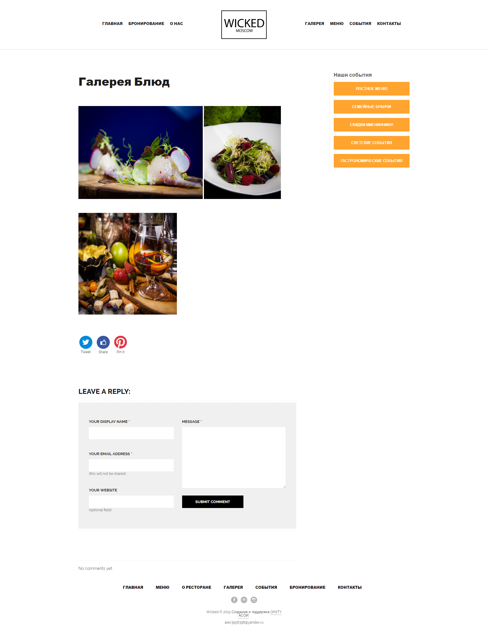 FireShot Capture 76 - Галерея блюд I Wick_ - http___wicked.moscow.png