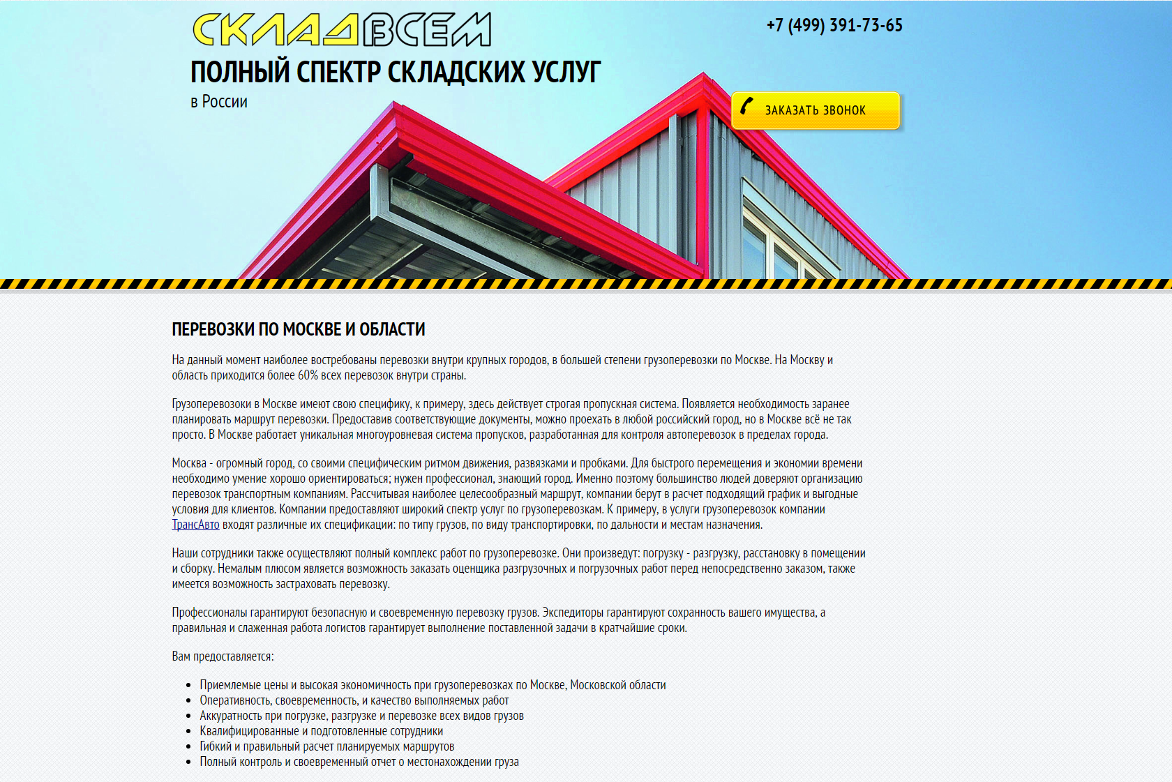 FireShot Capture 72 - Складвсем - ПЕРЕВОЗКИ ПО МОСКВЕ И ОБЛАСТИ.png