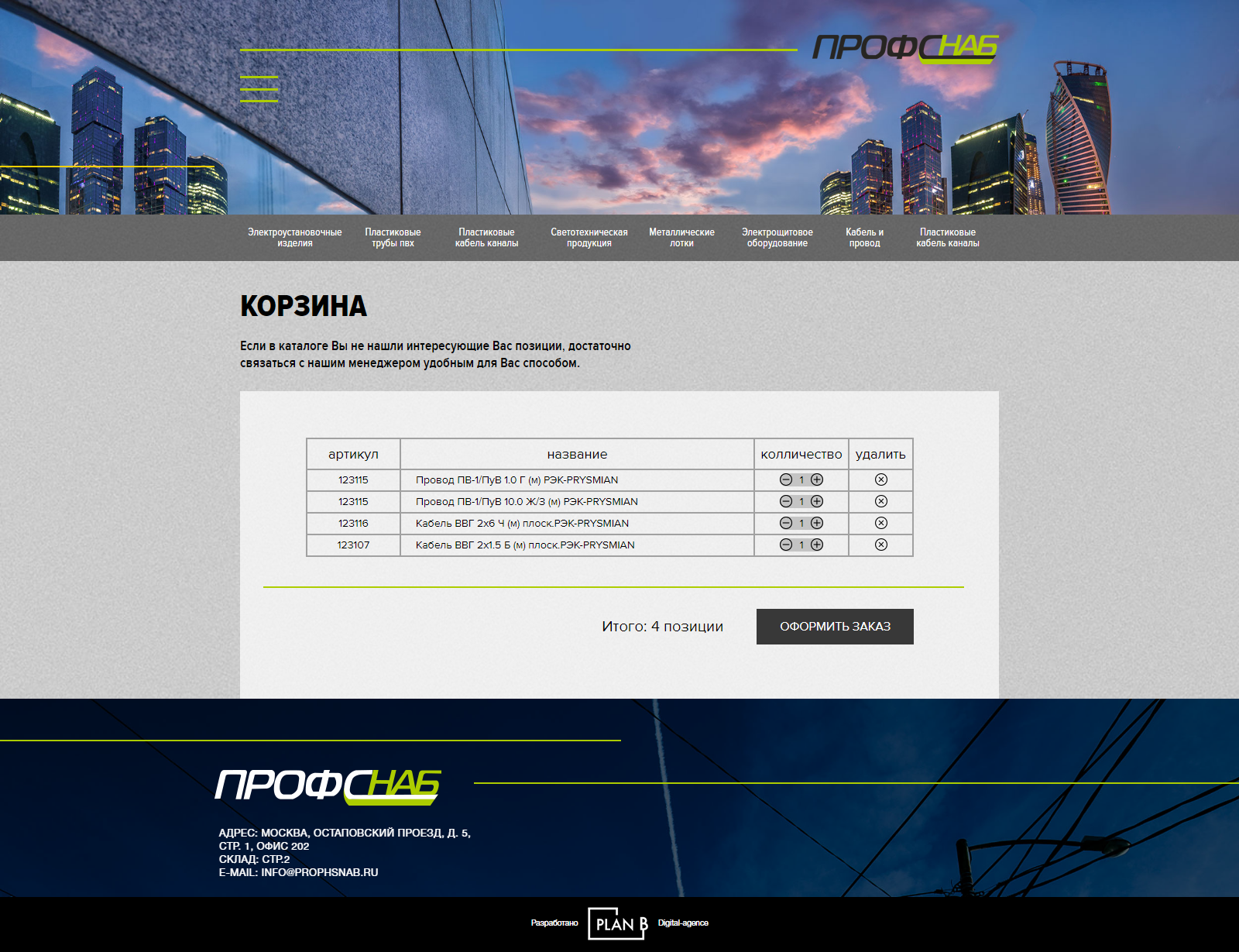 FireShot Capture 21 - Корзина -.png