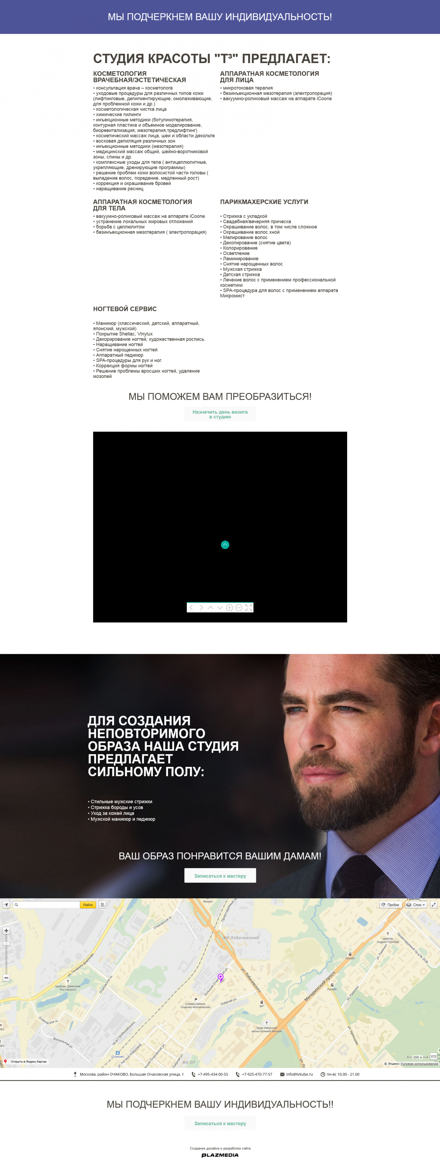 FireShot Screen Capture #001 - 'Студия красоты _Т³_ - Талант, Творчество, Технологии I Все виды косметических услуг - tvkube_ru' - tvkube_ru.png