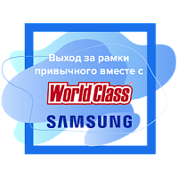 Кейс: разработка челленджа Samsung + World Class = #DOWHATYOUCANT