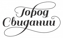 Разработка логотипа и редизайн сайта "Город свиданий"